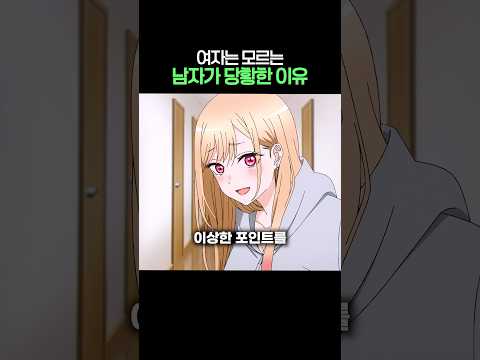 여자는 모르는 남자가 당황한 이유 thumbnail