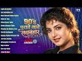 90s पुराने गाने सदाबहार | 90s Love Songs | 90s Evergreen Songs | 90s Romantic Songs | Hindi Gana