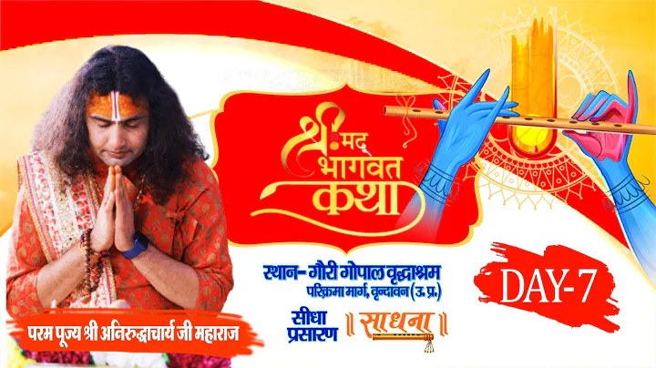 Live | Shrimad Bhagwat Katha | Day 7 | PP Shri Aniruddhacharya Ji Maharaj | Vrindavan | Sadhna TV