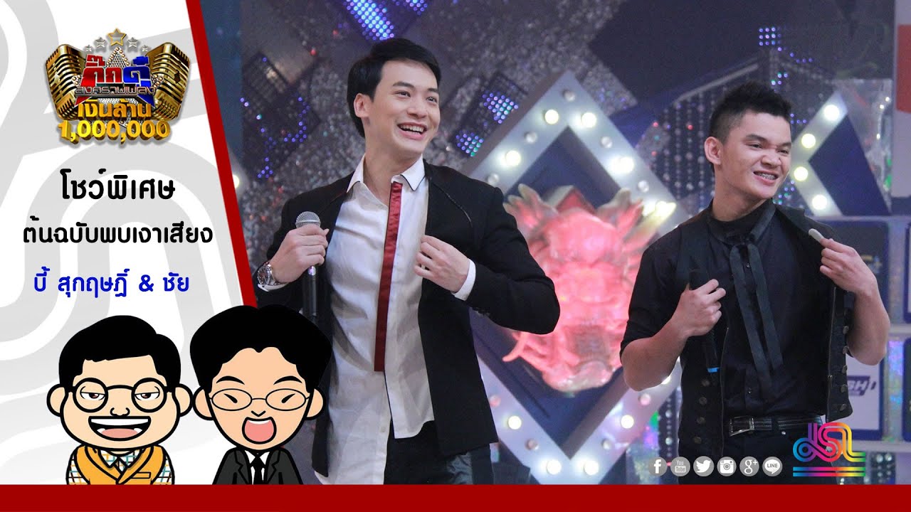 กิ๊กดู๋ : กินข้าวยัง? | แชมป์เงาเสียง & บี้ สุกฤษฏิ์ [29 มี.ค. 59] Full HD