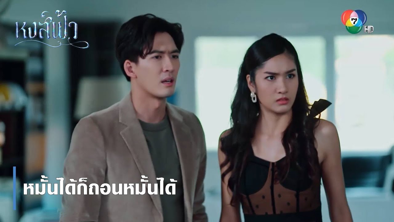 หมั้นได้ก็ถอนหมั้นได้ | ตอกย้ำความสนุก หงส์ฟ้า EP.23 | Ch7HD - YouTube หมั้นได้ก็ถอนหมั้นได้ | ตอกย้ำความสนุก หงส์ฟ้า Ep.23 | Ch7Hd - Youtube