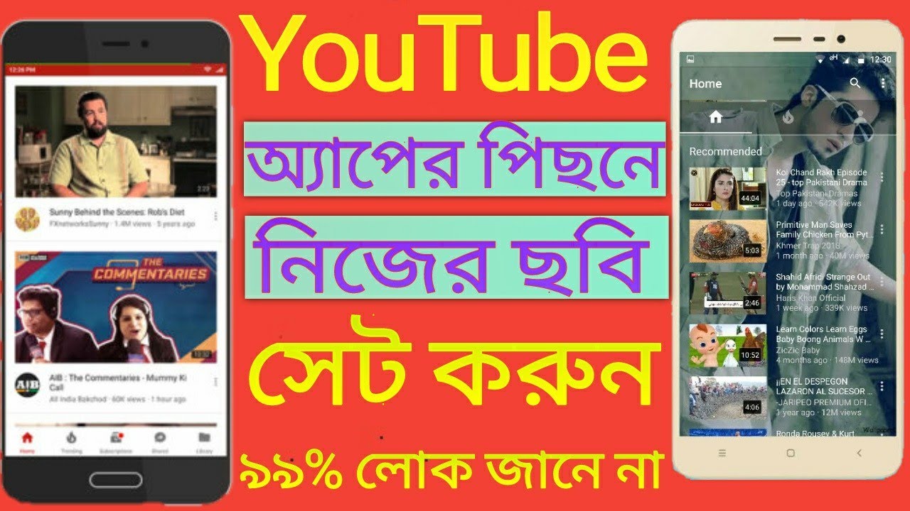 How To Add Photo in YouTube Home Screen YouTube Er Home Screen A Apnr Photo Lagiye Nin YouTube