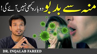 Halitosis | Bad Breath | Complete Solution | منہ سے بدبو کبھی نہیں آئےگی! @InqalabFareed