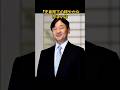なぜ天皇陛下はこれほど優しいのか #天皇陛下 #雅子さま #皇室
