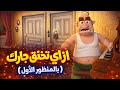 لعبة زمن الطيبين‼️ ازاي تخنق جارك (بالمنظور الأول🔥) 