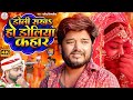    s      dharmendra nirmaliya new song   doli rakha ho doliya kahar