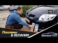 Сколько стоят пошлины при ввозе авто в Испанию