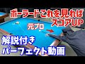ボーラードでスコアアップする方法を元プロがパーフェクト(300点)した動画と共に解説