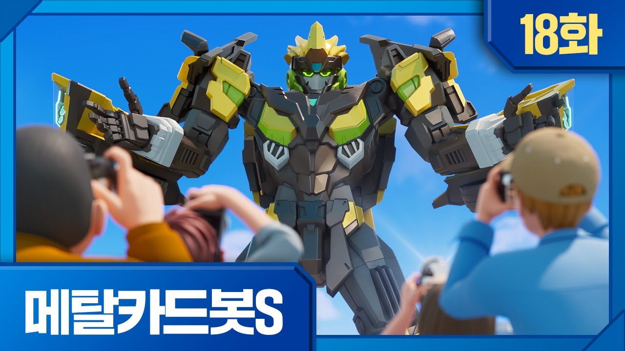 메탈카드봇S | 본편 18화 | ⚡️독점! 강철의 인터뷰