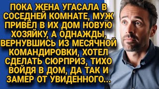 Пока жена угасала, муж привёл в дом девушку, но вернувшись из командировки...