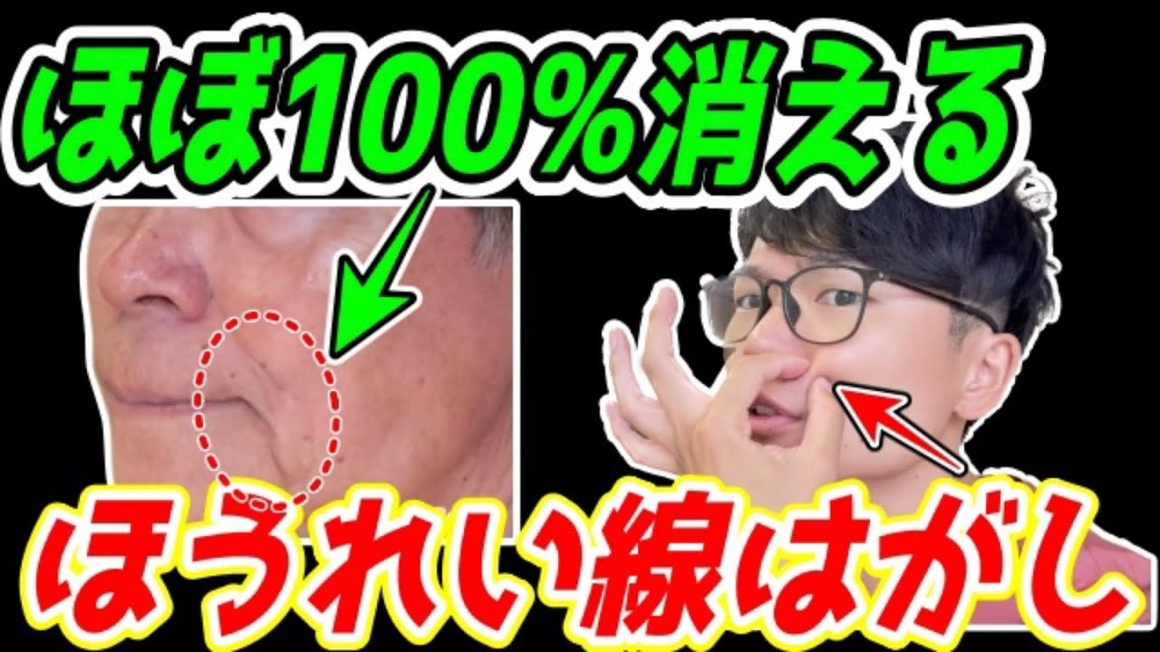 【新技公開✨ほうれい線はがし】頬をはがすだけで頑固なほうれい線を消す！若返りマッサージでマリオネットライン・ゴルゴライン・顔のたるみ解消！姿勢矯正もできて首コリ・肩こり・頭痛まで解消するエクササイズ！
