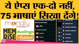 ये language apps आपको French, German, Spanish समेत 75 भाषाएं फ्री में सिखा देंगी | Duolingo screenshot 5