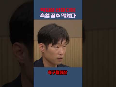 #박지성  #이영표  #유승민  #K축구혁신위 #축구협회  #대한축구협회  #한국축구  #축협개혁 # thumbnail