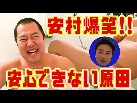 【とにかく明るい2人！】原田と安村が新コンビ結成で有吉の壁に参戦？