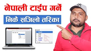 Laptop Ma Nepali Typing Kasari Garne | How To Type Nepali Language In Computer Or Laptop System? screenshot 5