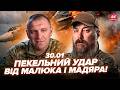 🔥ПОЧАЛАСЬ ЖАРА! Малюк і Мадяр ЖАХНУЛИ по літаках Путіна. ТРАМП схвалив удари Москви по КИЄВУ. 30.01