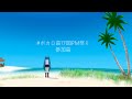 【初音ミク】 キミキラ～夏の空はずるい～ 【ボカロ曲170BPM祭り】