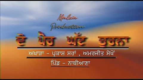 Akhada Parkash Sran & Amarjeet Sekhon | Pind Nathi...