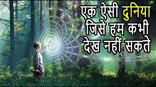 एक ऐस दनय जस हम कभ दख नह सकत Explanation Of Dimensions
