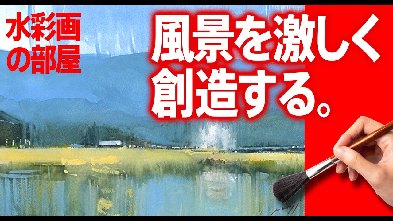 水彩画】ちょっと早めの春景色 池を創作する - YouTube