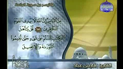 تلاوات مختارة   ما تيسر من سورة المائدة