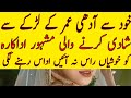 Famous actress who married  with quite young man became sad abeeha entertainment