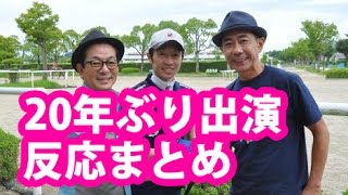 水谷豊と木梨憲武が武豊を訪問 佐野量子年ぶりtv出演 反応まとめ Youtube 水谷豊と木梨憲武が武豊を訪問 佐野量子年ぶりtv出演 反応まとめ Youtube