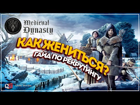 Как жениться, флиртовать и приглашать поселенцев к себе в деревню? ● гайд по игре Medieval Dynasty