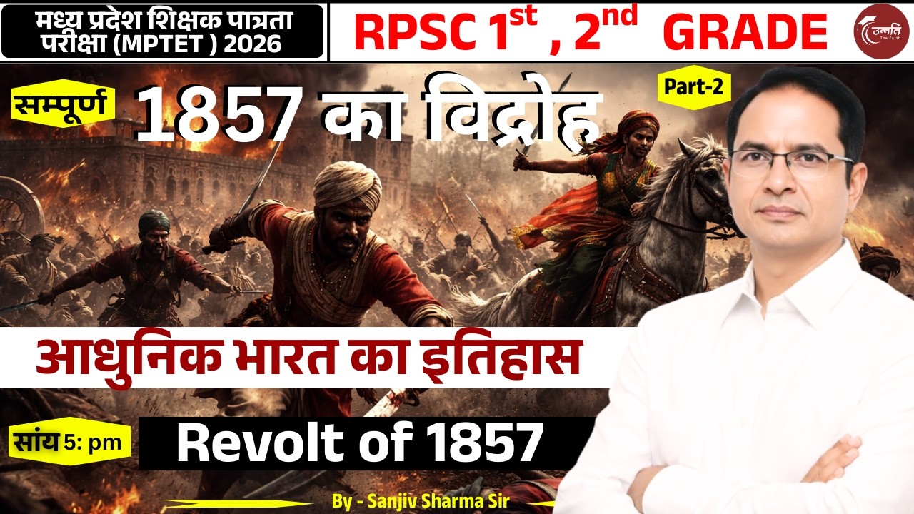 Revolt of 1857 | आधुनिक भारत का इतिहास | First War of Independence | UPSC / RPSC Complete #upscmains