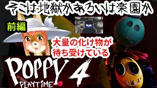 【Poppy Playtime】大量の化け物が待ち受けている地下に向かう化け狐Vtuber　#poppyplaytimechapter4　　#バーチャルYoutuber  【ホラーゲーム】