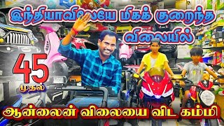 💥வெறும் ₹3950 முதல் Kids Car, Bike & Jeep ll Kids  Town l Erode #madan_rsm_channel screenshot 1