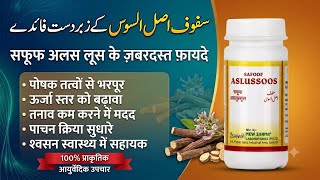 Benefits of Safoof Aslussoos | Safoof Aslussoos Full Review