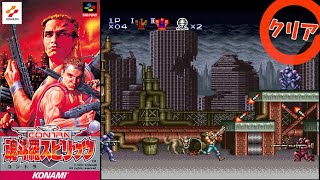 魂斗羅スピリッツ (SFC)  [クリア動画]