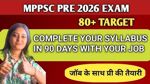 Mppsc Pre 2026 Preparation with Job🎯 Mppsc Pre 2026 | Mppsc Prelims 2026 | Mppsc Pre | Mppsc Exam✅Mp