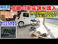 【ESSE】念願の車高調を購入！ MILDってダンパーを知ってますか？ 自分のような素人でも取りける事が出来ます！