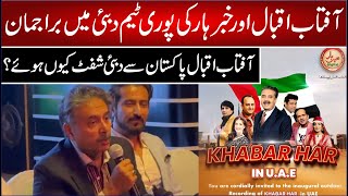Aftab Iqbal And Team Khabarhar's In UAE | Sakhawat Naz | Dr Arooba