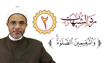 الرد على شبهات المستشرقين المتعلقة بإعراب القران الكريم. 0002