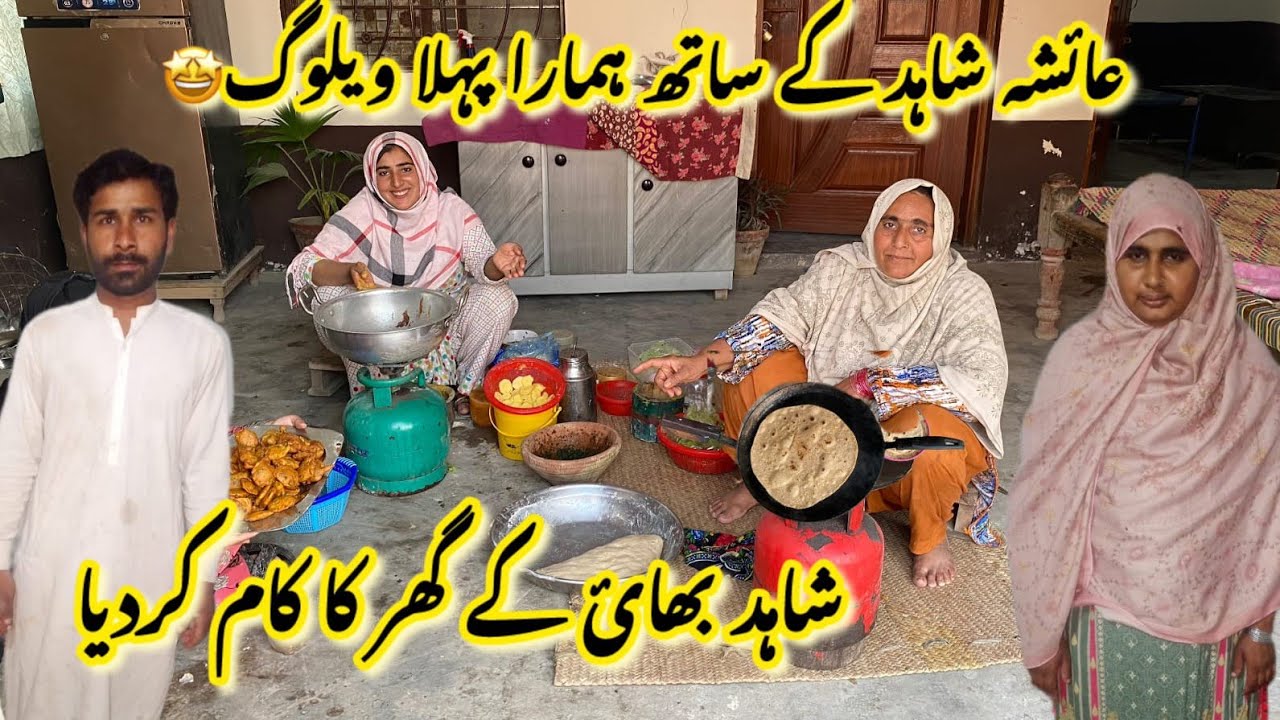 عائشہ شہد کے ساتھ ہمارا پہلا وی لوگ شاہد بھائی کے گھر کا کام کر دیا سمیرہ ماجد ویلاگ