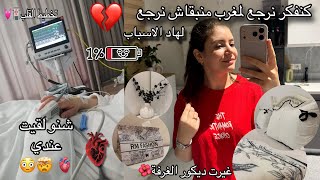     بعد نتائج تخطيط القلب…🫀قررت نقوليكم هاد الحقيقة 😳اتهمتني بشي خطير . وهاد هو ردي عليها . تتفقون؟
