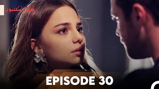 Cruel Istanbul Episode 30 | ظالم استنبول | Urdu Dubbed