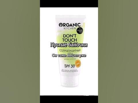 ПУСТЫЕ БАНОЧКИ: Честный отзыв Don't touch my face Spf 30 #косметика # ...