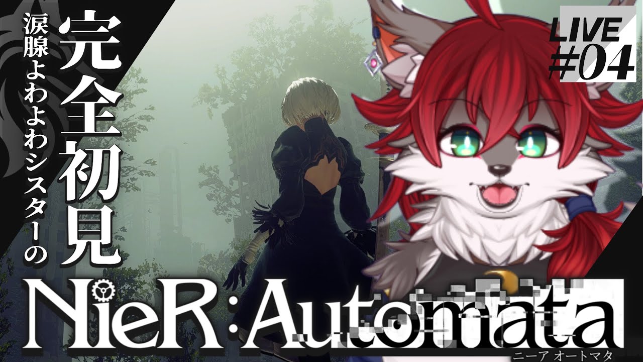 【完全初見】涙腺よわよわシスターのニーアオートマタ＃【ろずがる４】