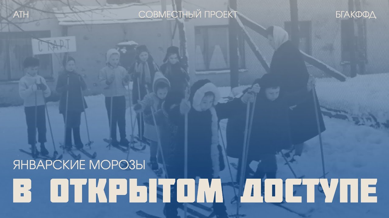 В открытом доступе | Январские морозы
