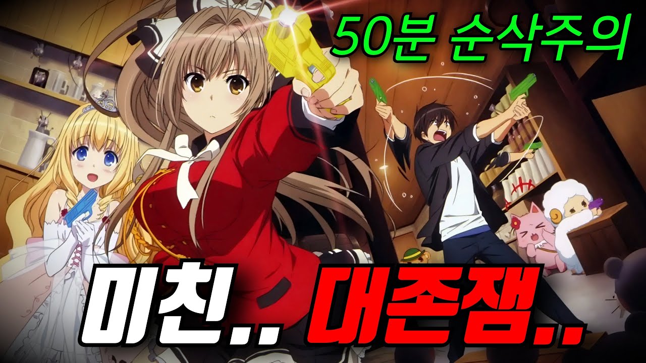 수수께끼의 초미녀 전학생이 나에게 총을 겨누며 한 부탁이..? [애니리뷰]