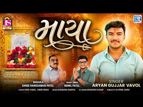 Maya ( માયા ) | Aryan Gujjar | Mataji Popular Song | Gujarati Latest Song 2026