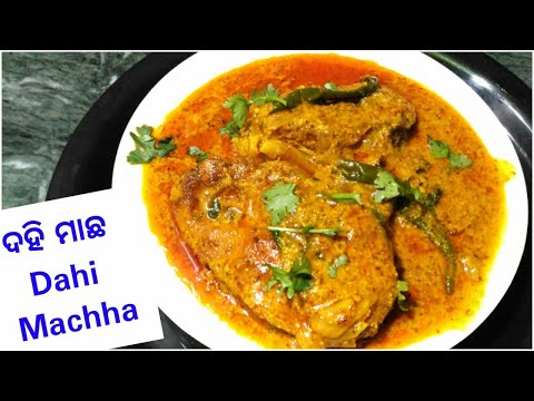 ଦହି ମାଛ କରି ଗରମ ଭାତ ସହ ମଜା ନିଅନ୍ତୁ || Dahi Rohu Machha Recipe || Curd Fish Recipe || by Rekha's Kitchen