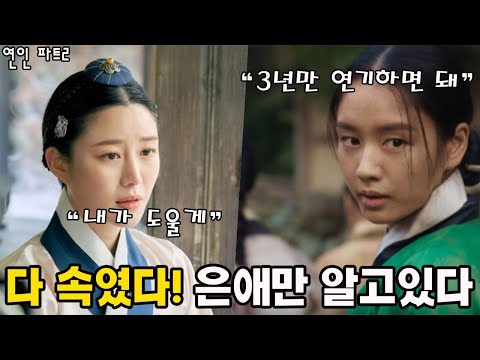 /연인 파트2/ 길채와 구원무의 가짜 부부생활의 증거, 6가지 찾았다!