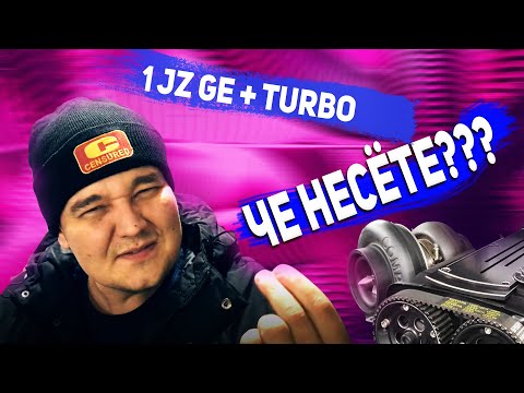 Ответ "ПРОФИ" тюнерам про 1JZ-GE TURBO