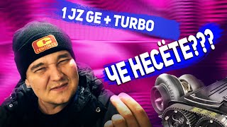 Ответ &quot;ПРОФИ&quot; тюнерам про 1JZ-GE TURBO