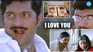 I LOVE YOU | Okkadu Movie Prakash Raj Ultimate Scenes Ever || Bhumika | Mahesh Babu @iDreamFilmNagar
